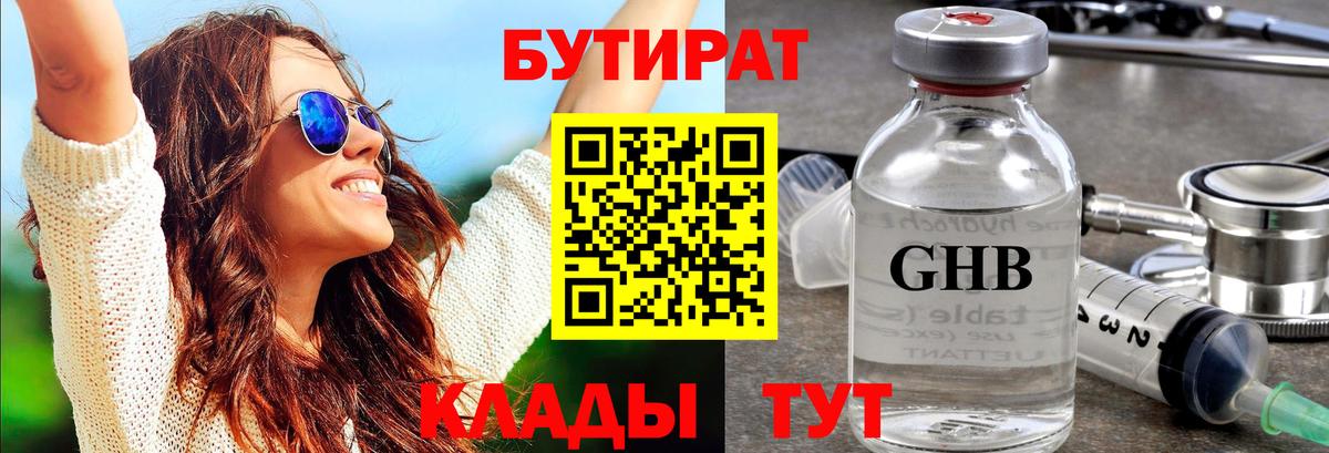 БУТИРАТ BDO 33% Кузнецк