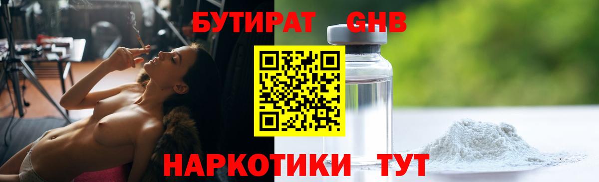 Кузнецк  Бутират GHB  БУТИРАТ  Вход с VPN 
