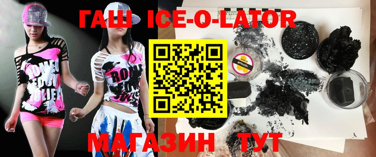 Гашиш Ice-O-Lator Кузнецк