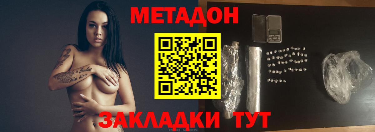 МЕТАДОН methadone Кузнецк