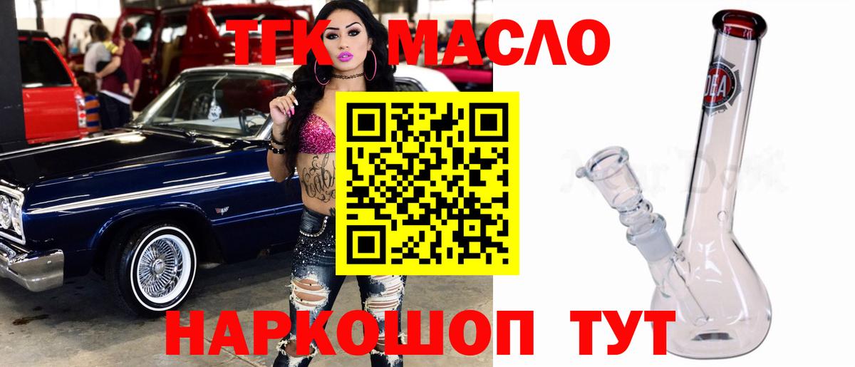 ТГК THC oil  ТГК жижа  Вход с VPN  Кузнецк 